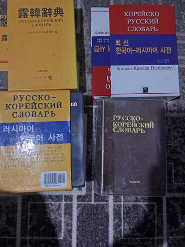 синтезатор музыкальный инструмент купить: Комплект словарей корейского и русского языков. В набор входят: -