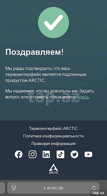 термопаста баку: Termopasta Arctic MX7 (4G). Самая последняя и новая термопаста от — 3