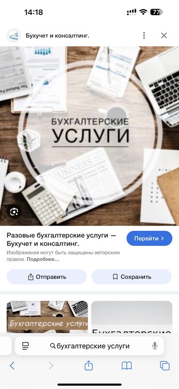 банк работа: Обращайтесь по сфере бухгалтерских услуг Сдаю отчеты Эсф и эттн