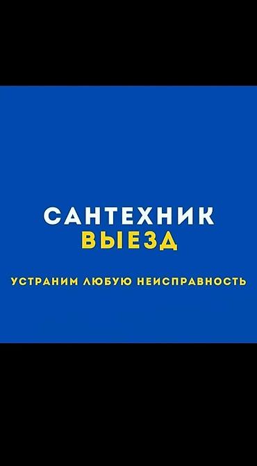 пайка оптоволокна: Сантехнические услуги с выездом Устраним любую неисправность. - — 1