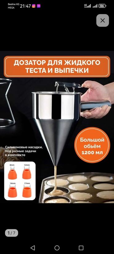 оборудование для шаурмы: Дозатор для жидкого теста и выпечки - Назначение: точная раздача
