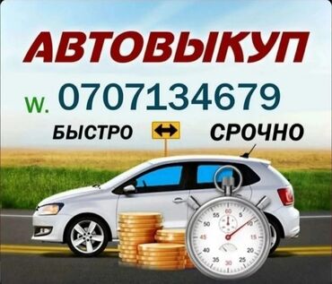 тайота секоя: Скупка авто в Бишкеке и Чуй куплю ваше авто машина сатып Алам скупка