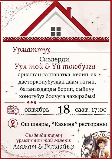 открытки нооруз: Электрондук чакыруу каттарга заказ алабыз! 💌 Туулган күн, кыз узатуу — 5