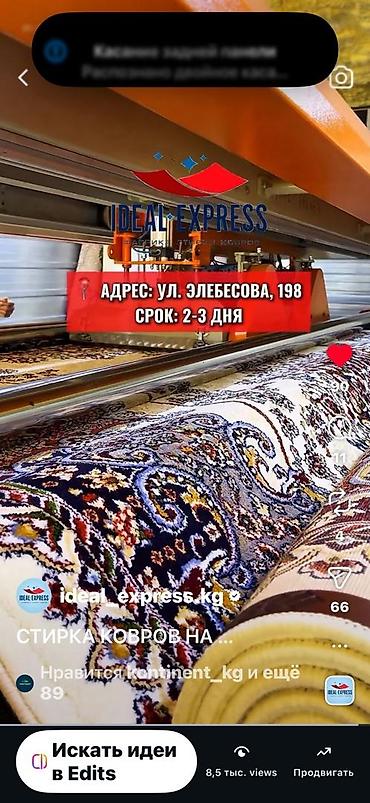 Стирка ковров: Стирка ковров, | Палас, Ковер, Бесплатная доставка — 2