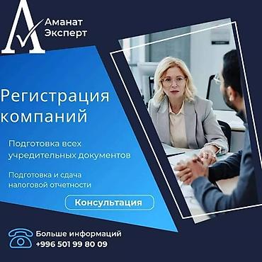 Юридические услуги | Трудовое право, Экономическое право | Консультация, Аутсорсинг