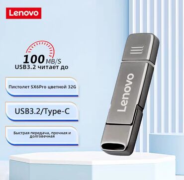поко м7 про: Флеш-накопитель Lenovo SX6 Pro 32 ГБ - Интерфейсы: USB 3.2 и Type‑C