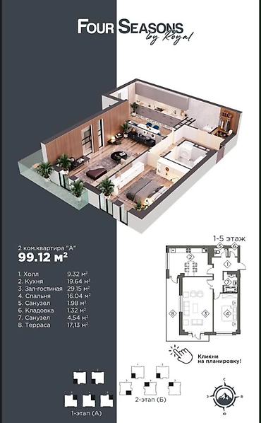 2 комнаты, 99 м², Элитка, 4 этаж, ПСО (под самоотделку)