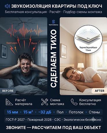 🔇 Звукоизоляция квартиры под ключ — ТермоЗвукоИзол | Консультация 📌 at lalafo.kg 🔇 Звукоизоляция квартиры под ключ — ТермоЗвукоИзол | Консультация 📌
