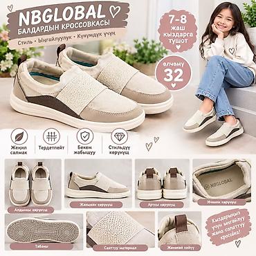 кроссовки турция: Детские кроссовки NBGLOBAL для девочек 7–8 лет, размер 32 — 1