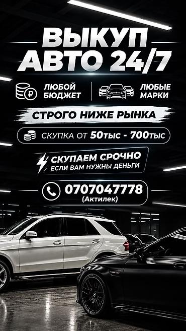 сдаю авто выкупом: Выкуп авто 24/7 - Принимаем любые марки и модели - Любой бюджет - — 1