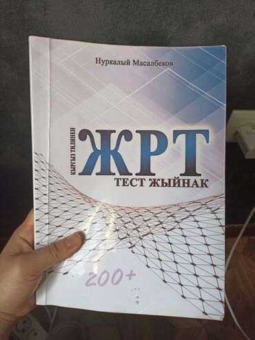 цифровой тест на беременность бишкек: Кыргызча ЖРТ га даярдоочу китеп