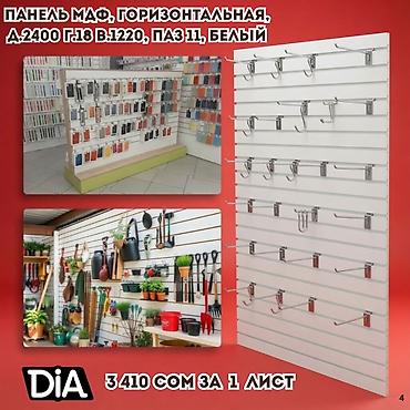put up: Эконом панель, 120 см* * 244 см*, Новый — 3
