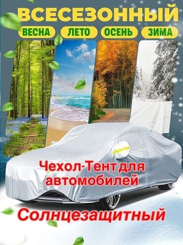runx alex: Тент Для легковых авто, Новый, Платная доставка, Самовывоз