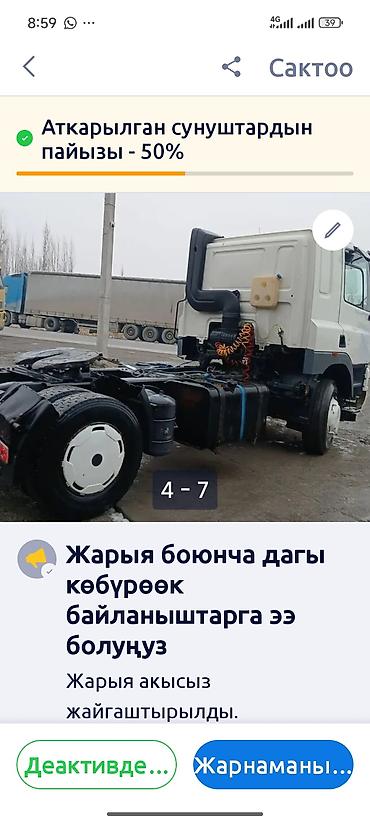 тигил: Сүйрөгүч, DAF, Прицепсиз — 3