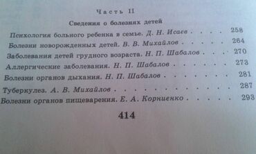 Digər kitablar və jurnallar: Продаются разные книги: "Как вырастить здорового ребенка". 40 манат — 5