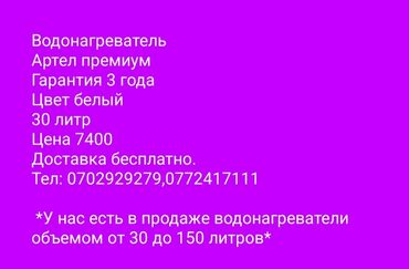 чайник термос 5 литров цена: Водонагреватель Накопительный, 30 л, Встраиваемый