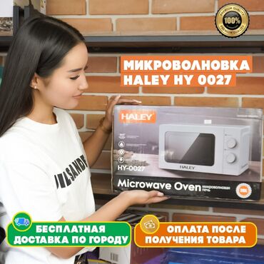 микроволновые печи новый: Микроволновка