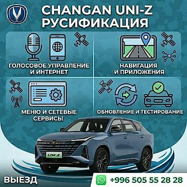 кит трейд: Русификация авто, Китай, Changan — 3
