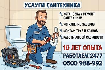Монтаж и замена сантехники Больше 6 лет опыта