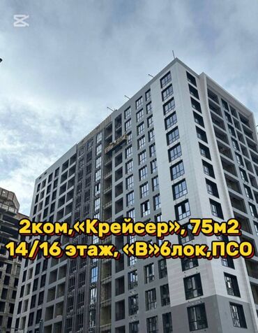 сниму квартира в оше: 2 бөлмө, 75 кв. м, Элитка, 14 кабат, ПСО (өзү оңдоп түзөтүп бүтүү үчүн)