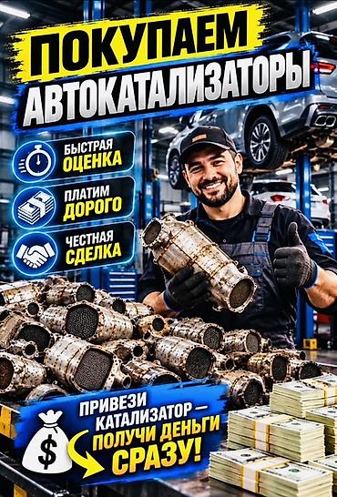 auto ru: Скупка катализаторов - Дорого, честно, быстро - Высокая цена за — 6