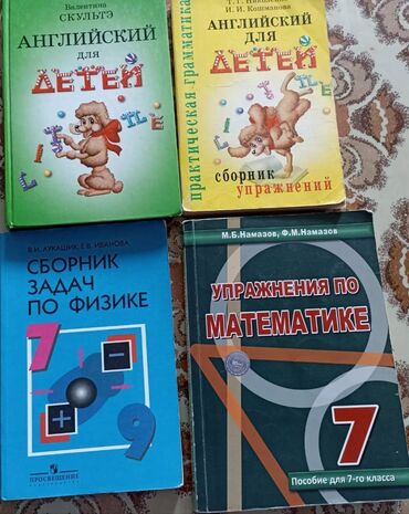 fizika düsturları: Книги. Физика (Лукашик) - 3 ман. Намазов, 7 класс - 3 ман . Скультэ