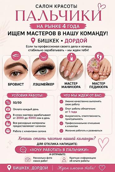 Кирпик чеберлери. Пайыз. Дордой базары