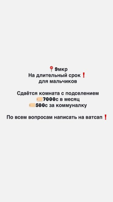 сниму дом на длительный срок: 20 кв. м, Эмереги менен