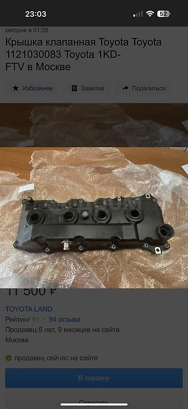Крышка клапанная Toyota 3 для дизельного двигателя Toyota 1KD-FTV