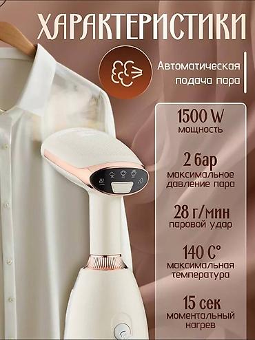 Отпариватели: Отпариватель — 3