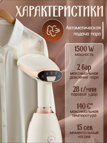 Отпариватели: Отпариватель Ручной — 4