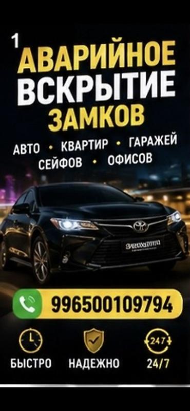 Аварийное вскрытие замков 24/7 Профессиональное открытие без