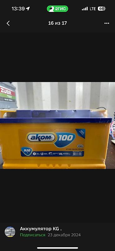 Аккумуляторы: Аккумулятор 100 и более Ач, Новый, Германия, Самовывоз, Платная доставка — 24