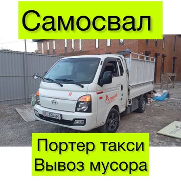 авто доставка: Вывоз строй мусора, с грузчиком