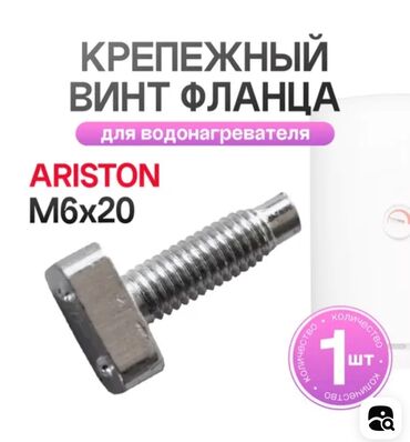 Ремонт водонагревателей: Ремонт Аристонов Водонагревателей всех марок Чистка - Ремонт - — 15