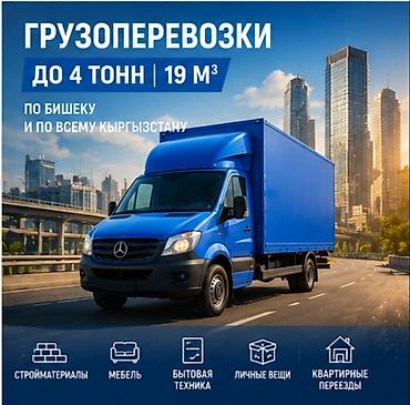 🚛🔥 ГРУЗОПЕРЕВОЗКИ — БЫСТРО, НАДЁЖНО, БЕЗ ЛИШНИХ ЗАБОТ! 🔥🚛 Нужно at lalafo.kg 🚛🔥 ГРУЗОПЕРЕВОЗКИ — БЫСТРО, НАДЁЖНО, БЕЗ ЛИШНИХ ЗАБОТ! 🔥🚛 Нужно