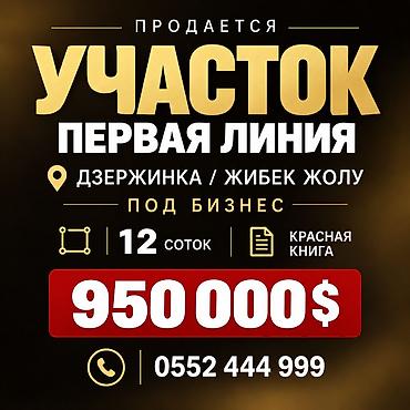12 соток, Для строительства, Красная книга, Тех паспорт, Договор купли-продажи