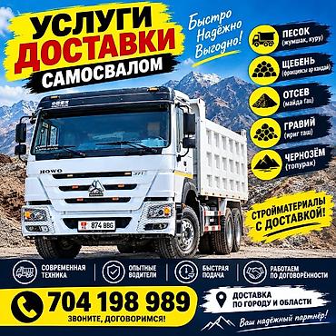 3 xl: Заказать Хово, Доставка щебня, угля, песка, чернозема, отсев — 1
