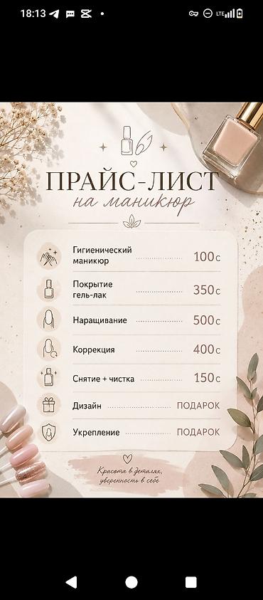маникюр недорого: Делаю хорошо можете посмотреть работы! Услуги маникюра Прайс-лист: - — 1