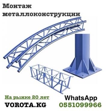 оборудование для ремонта: Ширетүү | Дарбаза, Терезеге торлор, Навестер Delivery, Кепилдиги, Бийигирээк жерлердеги жумуштар