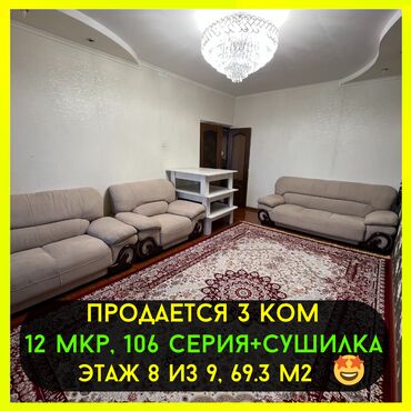 Продажа квартир: 3 комнаты, 69 м², 106 серия, 8 этаж