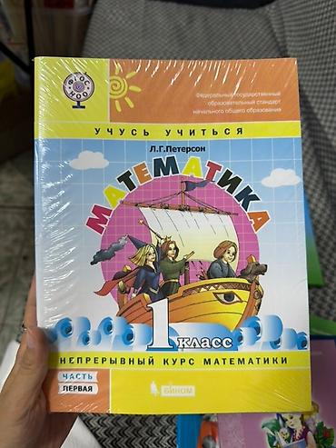 Математика: Учебники для школы все виды Математика, русский, физика, география — 2