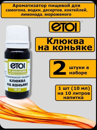 Aromatik maddələr: Etoi Flavouring qida aromatizatorları – “Konyak” notlarında müxtəlif -da lalafo.az — 2 Aromatik maddələr: Etoi Flavouring qida aromatizatorları – “Konyak” notlarında müxtəlif — 2