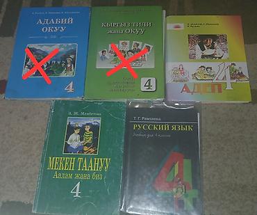 Комплект учебников для 4 класса (школы с русским языком обучения и
