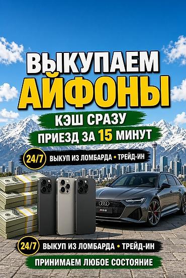iphone 8 plus osh: Сервис выкупа iPhone - Выкупаем айфоны круглосуточно (24/7) - — 1