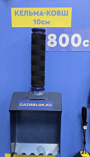 Другой строительный инвентарь: Инструменты для работы с газоблоком (пеноблоком). Огромный выбор кельм — 5