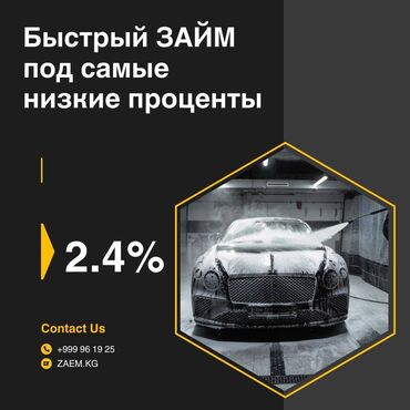 кредит онлайн на карту без отказа срочно кыргызстан: Ломбард, Автоломбард | Кредит, Займ | Без залога, Без поручителей