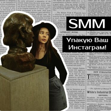 специалист по стрижке овец in Кыргызстан | ТОВАРЫ И ОБОРУДОВАНИЕ ДЛЯ С/Х ЖИВОТНЫХ: SMM-услуги для Вашего бизнеса в Инстаграм! Пакет: «Стандарт» - 10 000