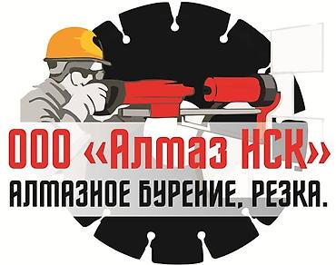 hyper x: ООО «Алмаз НСК» — профессиональные услуги алмазного бурения и резки — 1