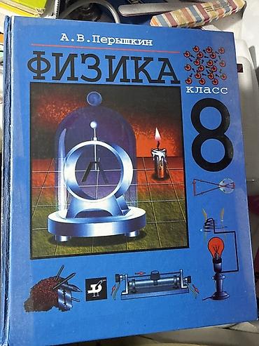 solutions upper intermediate: Учебник «Физика. 8 класс» — автор А. В. Перышкин. - Классическое — 1